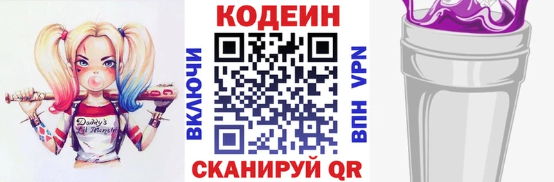 Кодеин напиток Lean (лин)  Тутаев 
